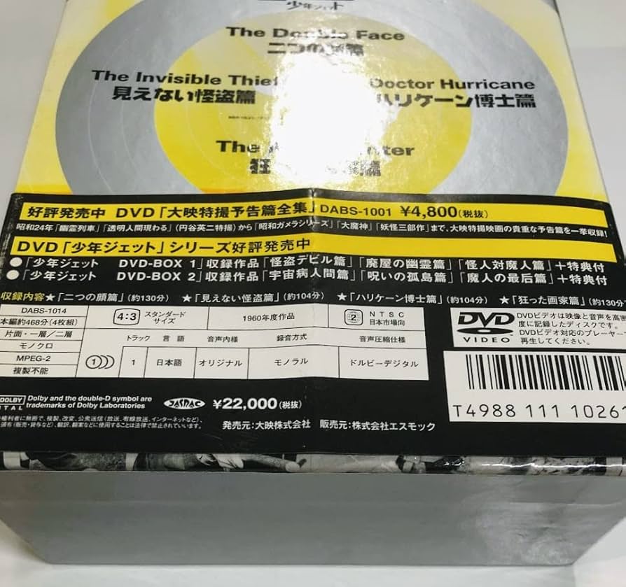 少年ジェット DVD-BOX 3 特撮DVD 少年ジェット DVD-BOX 3 [初回生産限定版] | 映像ソフト